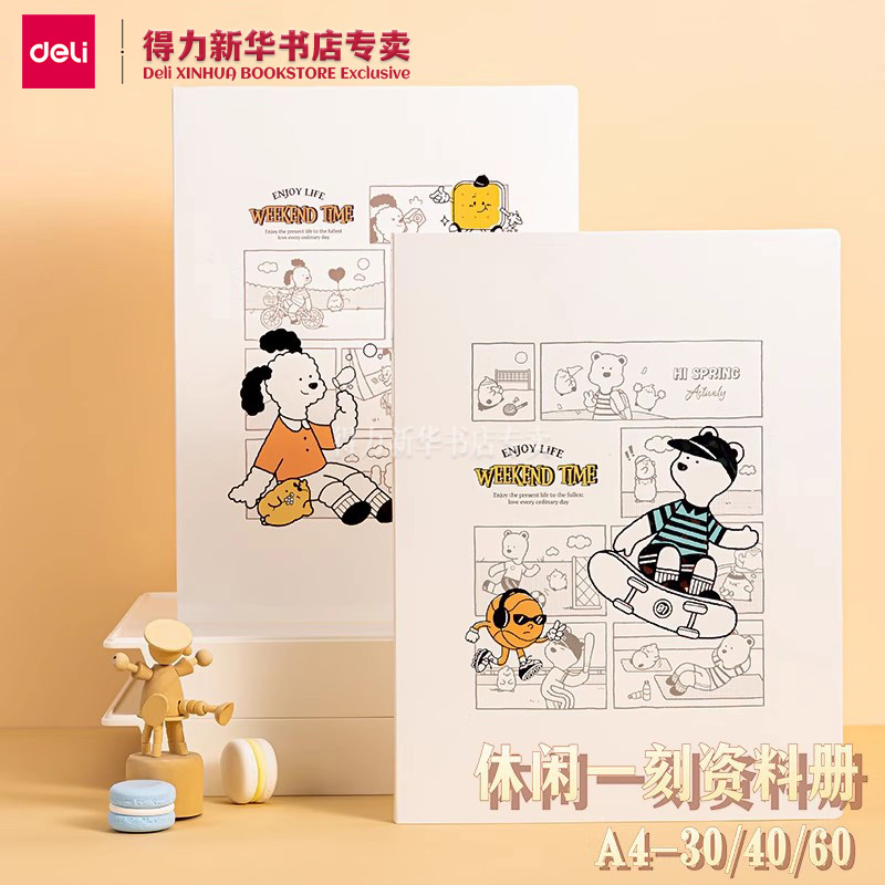 得力资料册学生收纳试卷