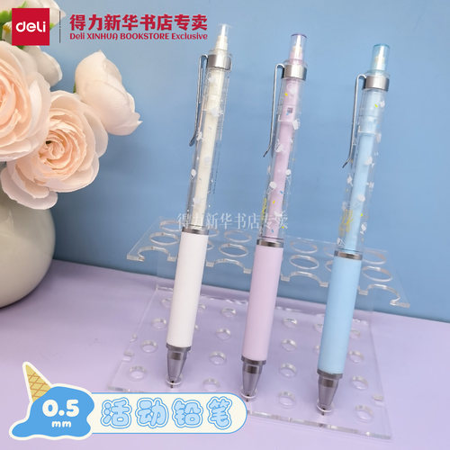 得力乐素冻感淇妙0.5mm活动铅笔