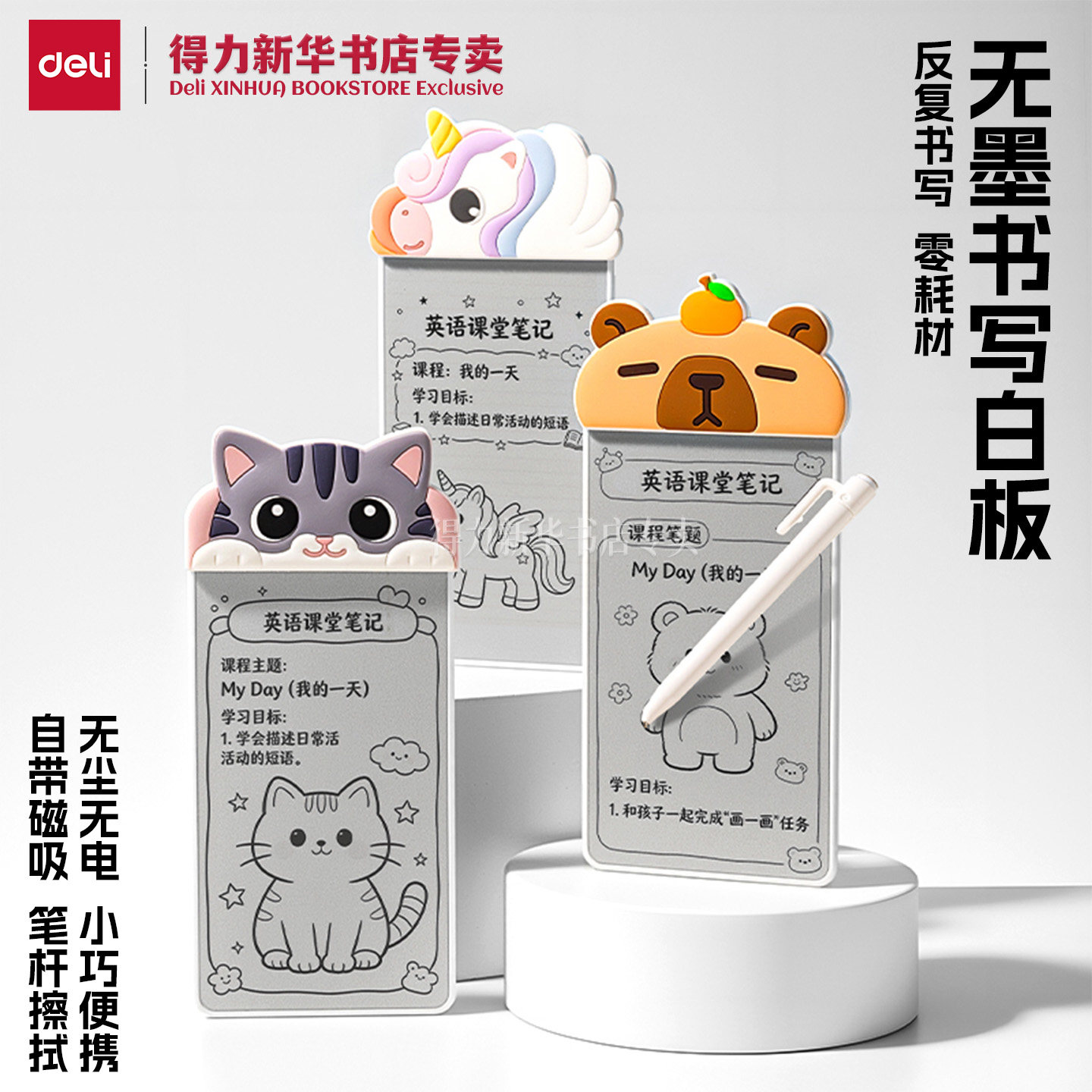 得力无墨书写白板5.5寸