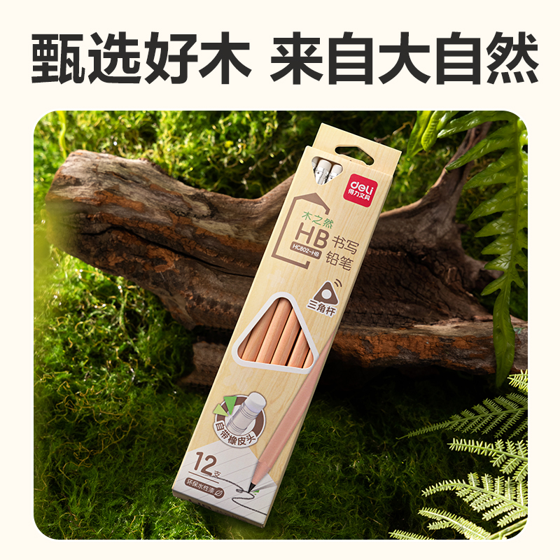 得力小学生幼儿园铅笔三角