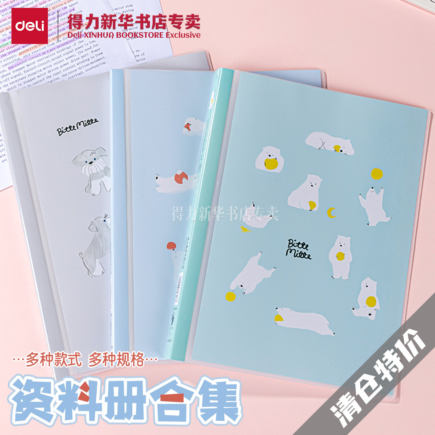 【清仓特价】得力A4资料册合集20/30/40/60页学生试卷分类收纳文件夹竖式内页文具办公资料孕妇检查单档案