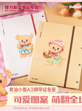 【黄油小熊春日系列】得力纽赛A3软背脊试卷册30/40插页透明试卷夹收纳袋多层乐谱夹乐曲谱夹分类资料NS519