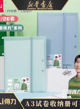 【源源得力YYDL】得力试卷收纳册20页学生分类多层文件夹资料册透明学生用考试资料整理夹大装卷子整理72771