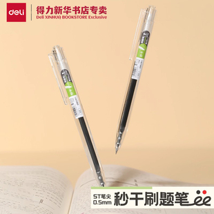 按压签字刷题水性黑笔红笔S05 得力ST头秒干中性笔简约学生书写备考考试办公纠错水笔按动式 刷题笔系列