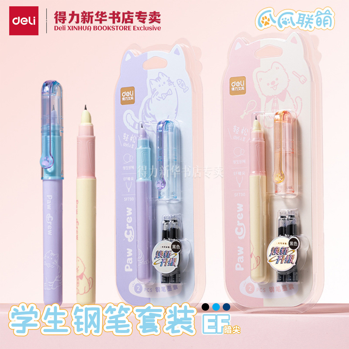 得力爪爪联萌EF暗尖学生钢笔套装图片