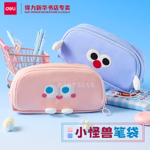 【小怪兽】得力双层笔袋牛津布复合式卡通大眼睛收纳大容量中小学生收纳尺子橡皮笔盒文具盒BC508学生