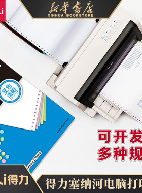 得力电脑针式打印纸塞纳河/尼罗河三联二联四联五联发票出库送货单清单彩色连打纸票据会计凭证纸N241/NL241