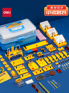 得力初中物理实验器材全套电学实验箱电磁学电路初二初三八九年级光学力学中考学生人教版电子实验升学套装