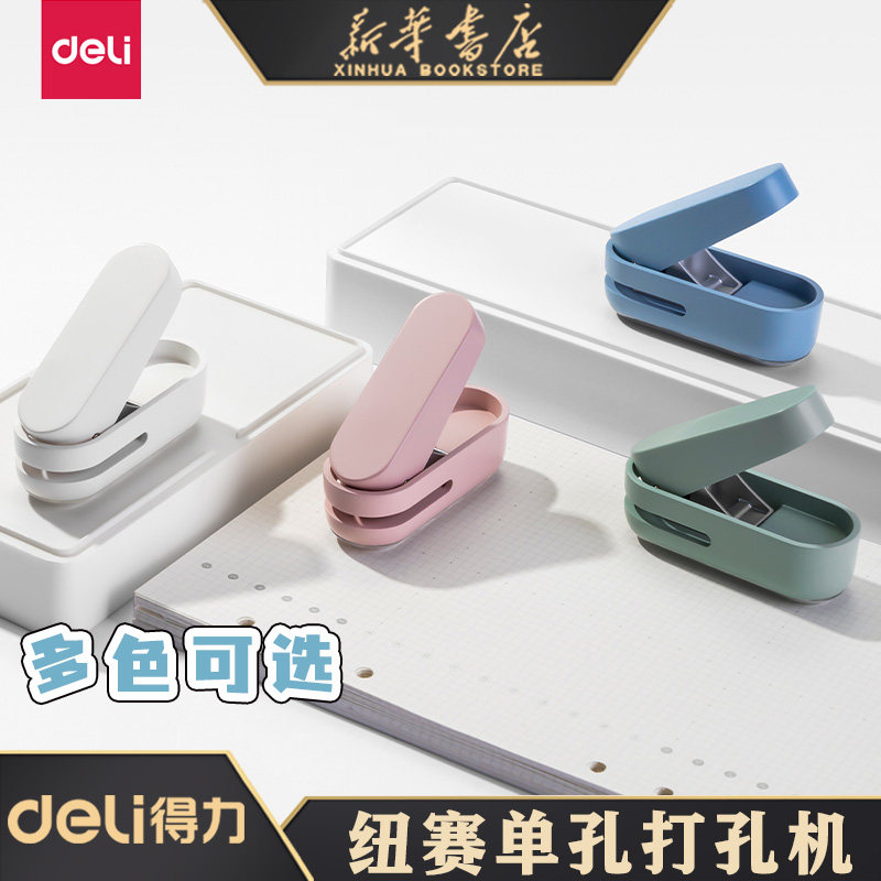 多功能活页学生打孔器纸张文件打孔器手工diy装订门票车票打孔器ns088