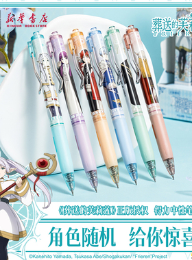 【葬送的芙莉莲】得力盲盒按动中性笔0.5mm速干黑色ST笔尖细尖锥卡通联名书写备考试写字考试FLL001文具