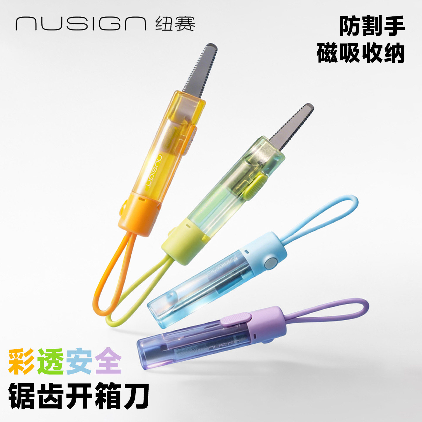 得力纽赛磁吸锯齿开箱刀图片