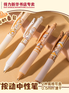 【兜摸摸家族系列】得力ST按动中性笔0.5mm速干黑色卡通图案软胶护套按动学生书写笔记用DMM001/003文具