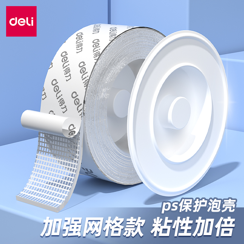 得力网格纳米胶带强力双面胶高粘度不留痕双面贴透明亚克力胶可手撕水洗强粘性不伤墙面照片汽车装饰画框固定图片