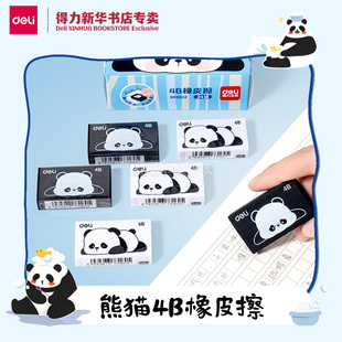 【熊猫系列】得力4B橡皮擦熊猫嘟嘟图案黑白双色柔韧PVC材质中小学生儿童易擦拭铅笔涂卡印美术绘画XM802文具