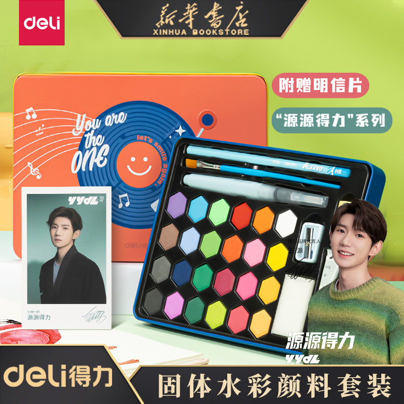 源源得力推荐48色固体水彩颜料