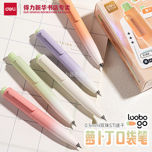 得力萝卜丁口袋笔0.5mm黑色速干ST笔头随身便携手账用顺滑双球珠办公水笔按动中性笔高颜值签字笔S186文具