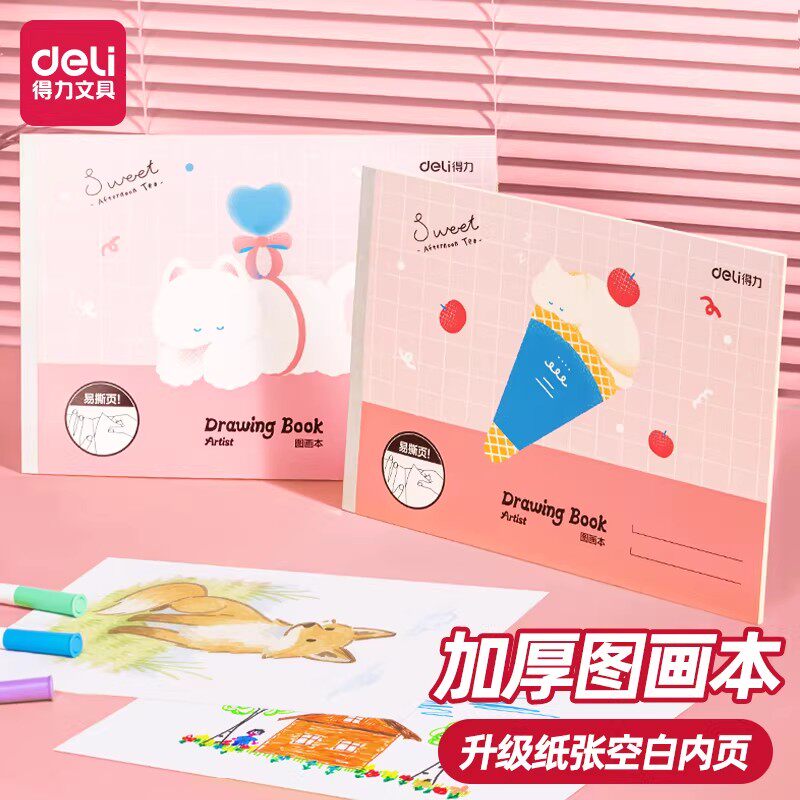 得力A4图画本加厚手绘素描本不透色画画绘画护眼幼儿园儿童小学生牛皮纸防近视速写美术本子空白涂鸦本册hz