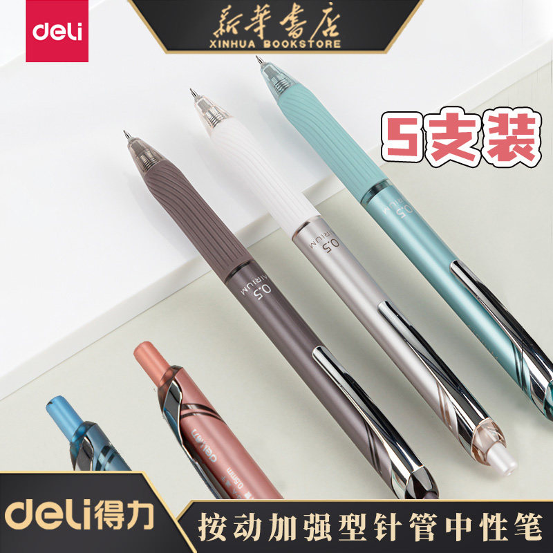 得力速干按动加强型针管中性笔0.5mm黑色学生商务办公签字笔学生用文具书写水笔大容量碳素笔高颜值S88-A,文具电教/文化用品/商务用品,中性笔,淘宝优惠券,粉丝福利购,淘宝优惠卷