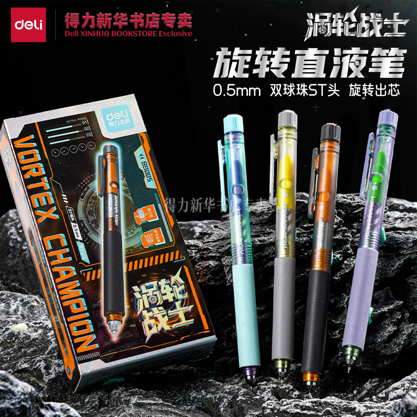 得力涡轮战士转动直液中性笔