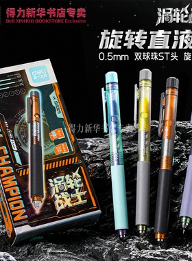 【六边形战士】得力涡轮战士转动直液中性笔0.5mm双珠球ST头黑速干旋转出芯软胶护套初高中生刷题笔SS005文具
