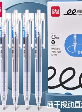 得力按动中性笔直液式走珠笔红色蓝色黑色0.5速干签字笔学生子弹头考试专用笔大容量按压式直液刷题笔SF999