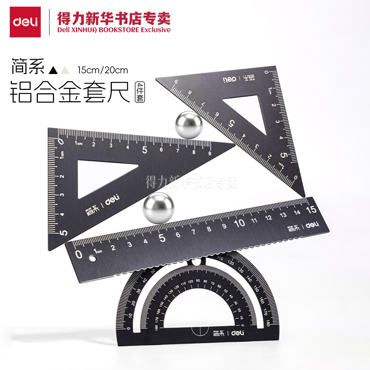 得力简系15/20cm铝合金套尺4件套图片