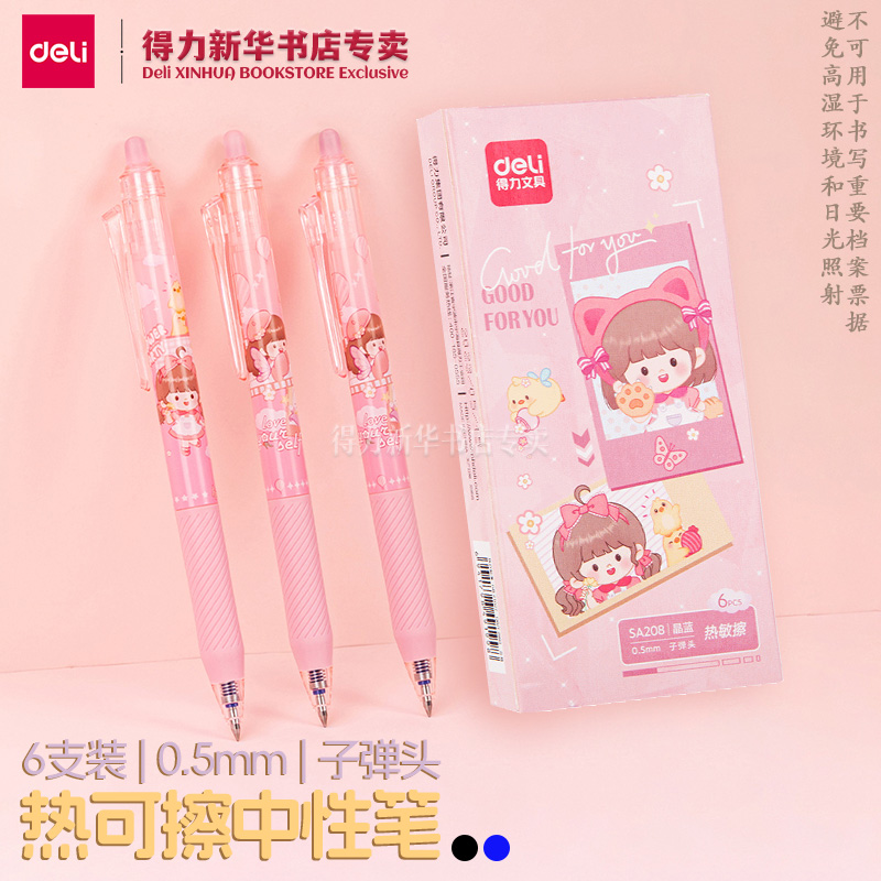 得力6支装热可擦按动中性笔