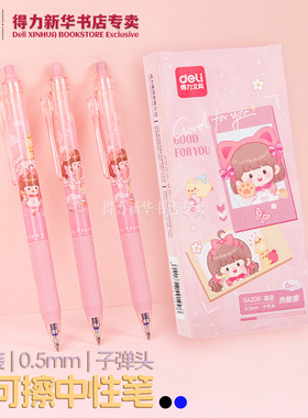 得力 热可擦按动中性笔6支装0.5mm子弹头晶蓝热敏摩易擦侧按小学生卡通软胶护套书写错字改正SA208文具