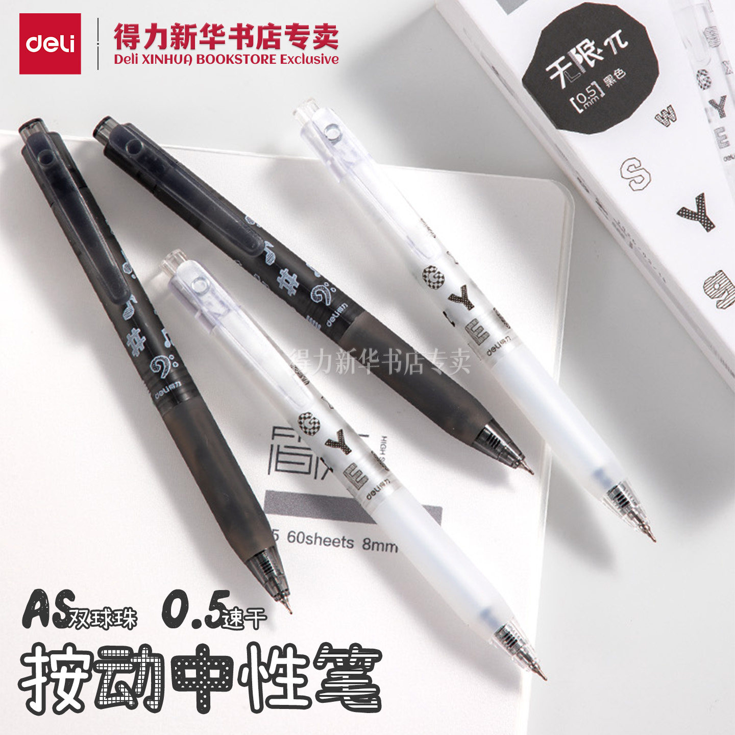 【无限π】得力按动中性笔0.5mm黑色速干双球珠AS笔头磨砂笔杆软胶护套学生书写笔记刷题考试用SA710文具