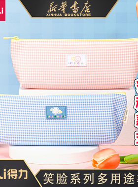 【笑脸系列】得力学生笔袋文具盒三角大方包橡皮收纳盒大容量多用途可爱文具袋卡通创意铅笔袋66967/66969