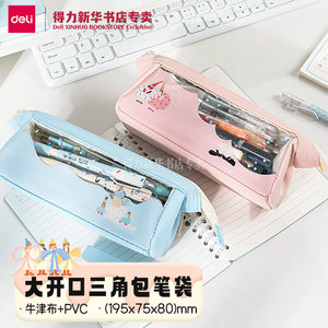 【梦语时光】得力牛津布PVC大开口笔袋儿童卡通奶油色系大容量中小学生文具收纳拉链文具袋简约BC362文具