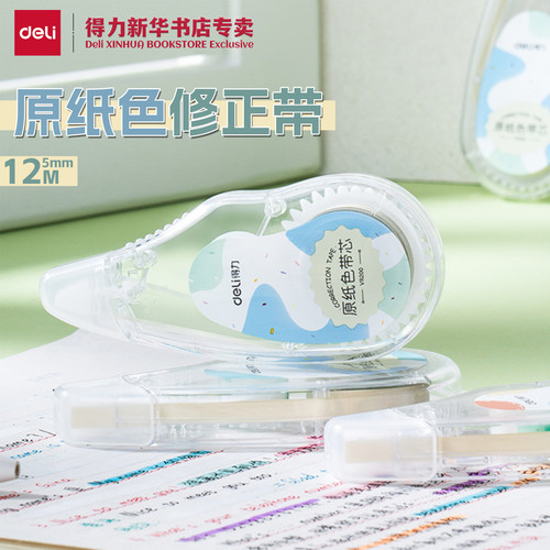 得力12mx5mm原纸色修正带