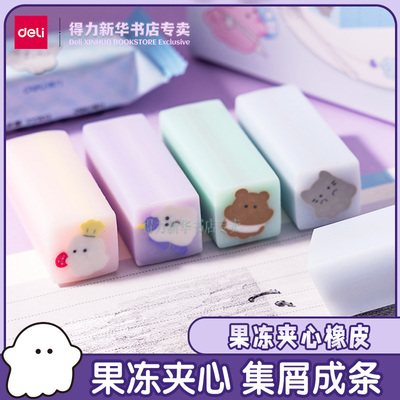 得力幽幽家族果冻夹心橡皮