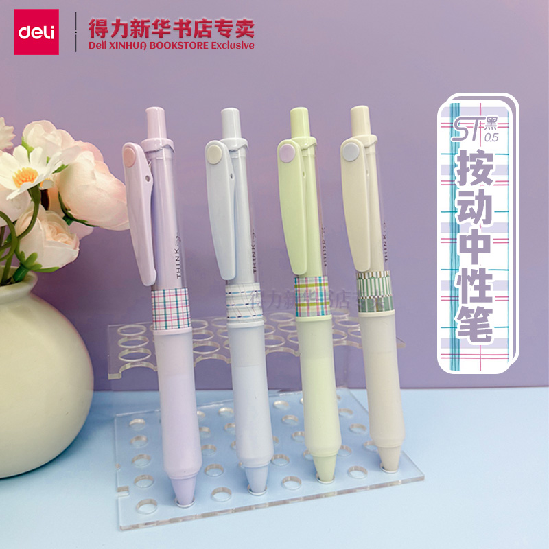 得力方寸格速干ST中性笔0.5mm