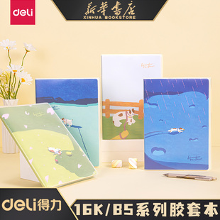 笔记本80张96张T1680 B5考研4本装 T1696 笔记本子加厚胶套本记事本日记本小清新简约课堂文艺精致16K 得力新款