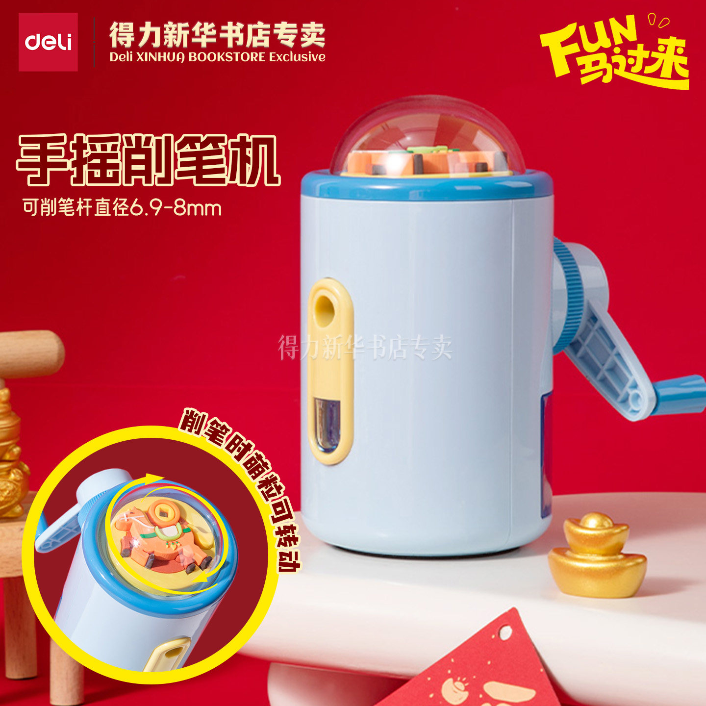得力FUN马过来系列手摇削笔机