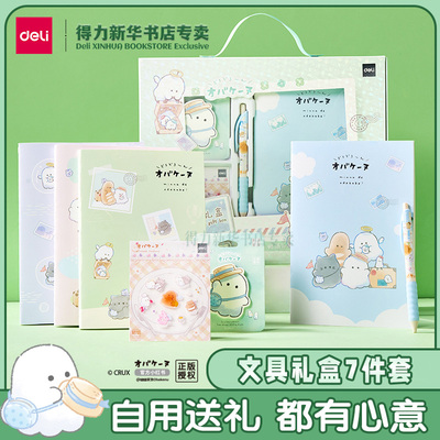 【幽幽家族】得力文具派套装礼盒包装学生送人毕业开学季送礼文具套装伴手礼生日礼物男孩女孩YY168/YY669