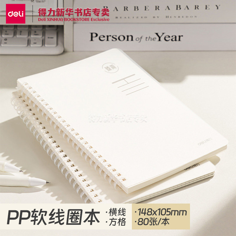 得力臻简系列PP软线圈本图片