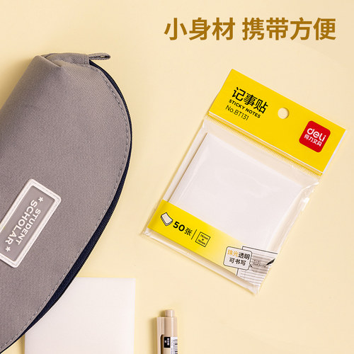 得力透明记事贴便签贴
