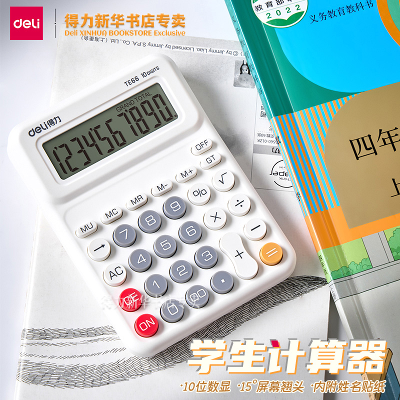 得力 学生计算器10位数显屏幕翘头15°小学人教版四上同步按键可手动关机小学生桌面小型计算器算数TE66文具