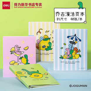 【乔古漫】得力纽赛乔古漫联名B5活页本横线笔记本子可拆卸替芯学生线圈本错题本初高中生用记事本NS317-Q