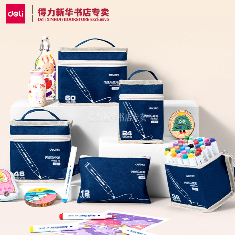 得力DIY丙烯马克笔无毒