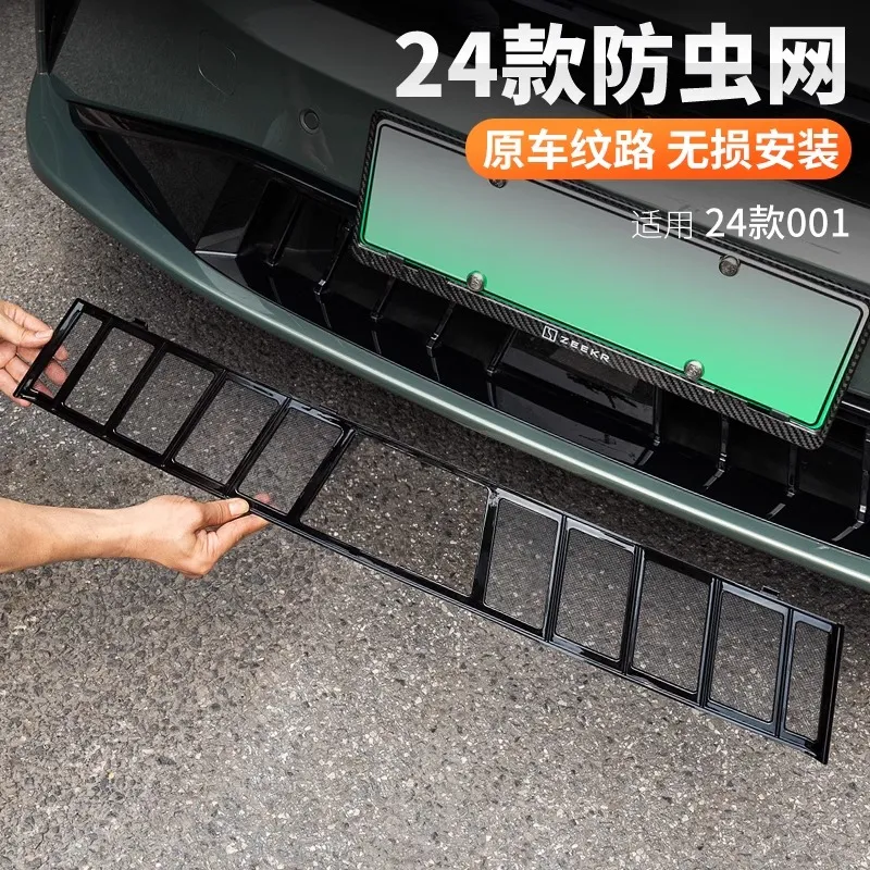 适用于24-25款极氪001防虫网前杠中网前脸水箱保护罩配件改装
