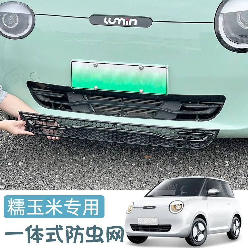 适用于长安糯玉米水箱防虫网lumin中网防蚊虫保护网改装配件神器