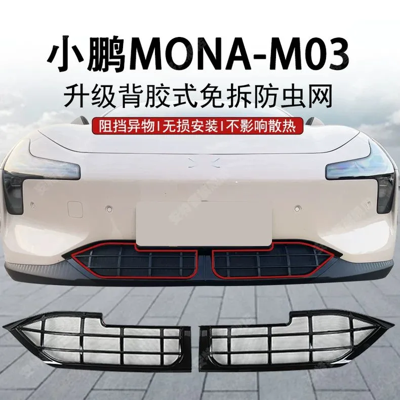 专用于小鹏MONA M03前脸防虫网前中网防尘保护罩外观配件改装用品