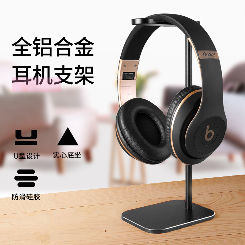 日本无印MUJIE铝合金头戴式耳机支架桌面收纳耳机架子挂架电脑耳