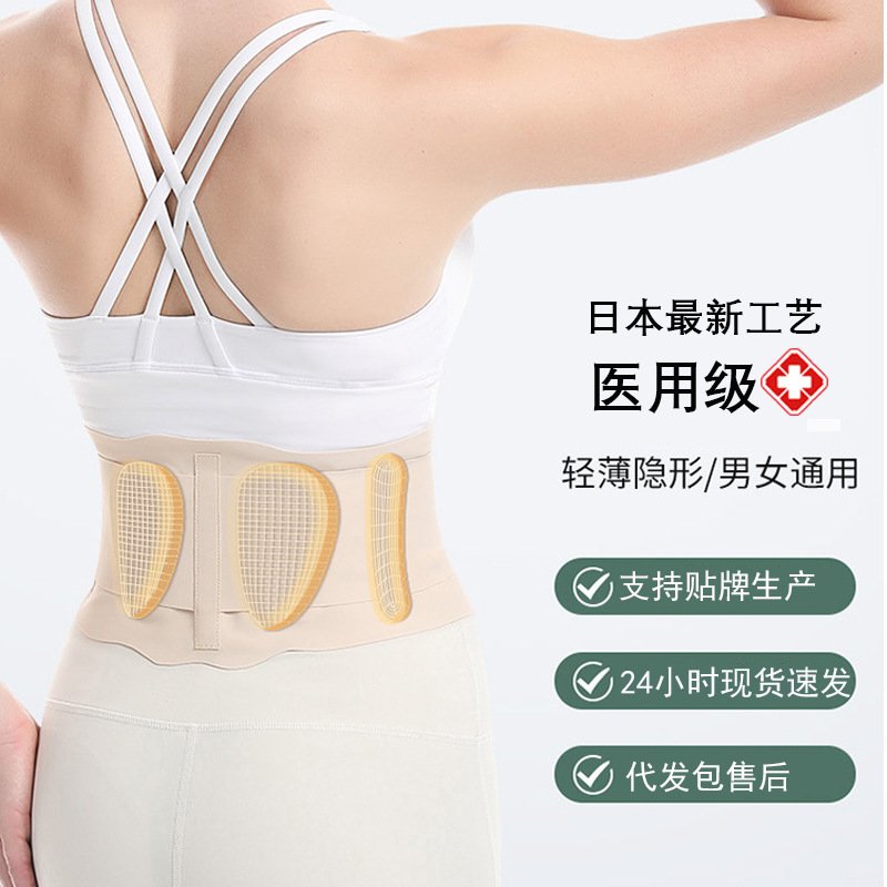 日本无印MUJIE健身护腰带夏季薄款女士医用级腰肌劳损束腰轻薄透
