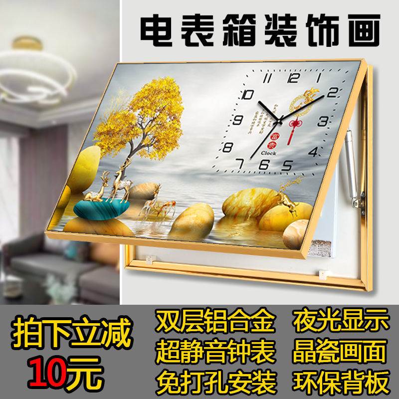 电表箱装饰画免打孔带钟表电闸箱开关盒总开关遮挡画铝合金框夜光