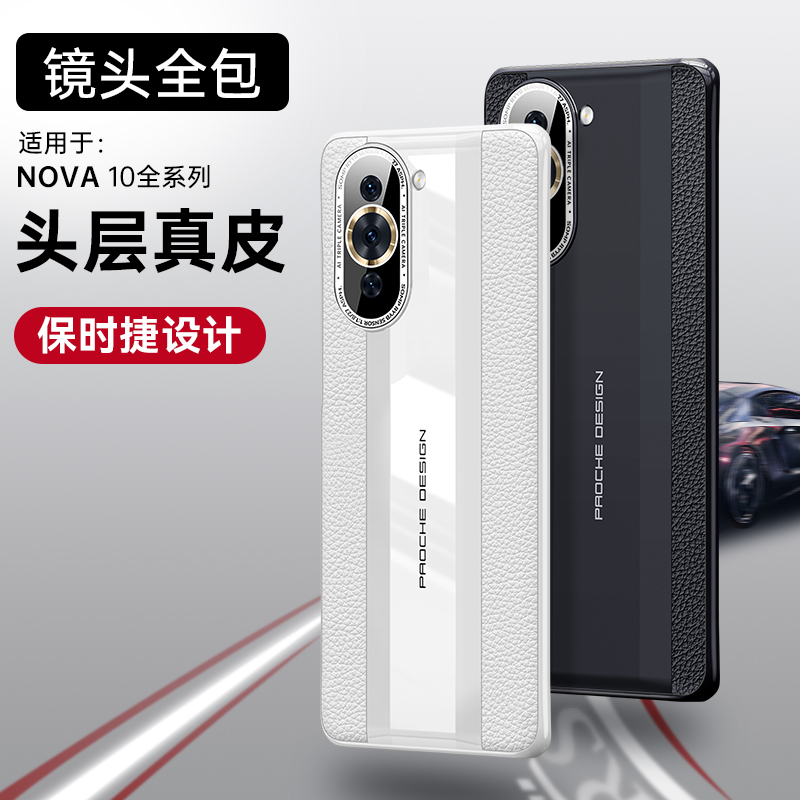 适用华为nova10pro手机壳新款nova9pro真皮保护套hinova9镜头全包pro高档皮套nowa超薄防摔曲屏高级感男女por 3C数码配件 手机保护套/壳 原图主图