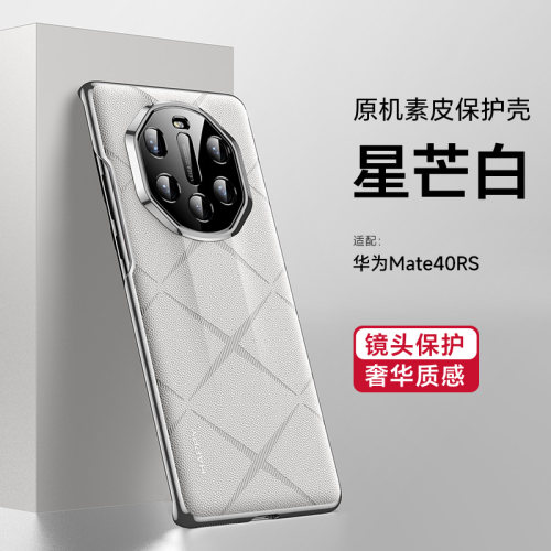 华为真皮简约商务保护壳